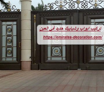 تركيب ابواب وشبابيك حديد في العين