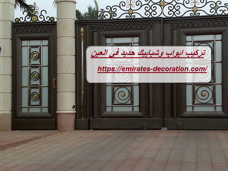 تركيب ابواب وشبابيك حديد في العين