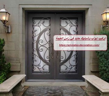 تركيب ابواب وشبابيك حديد في راس الخيمة