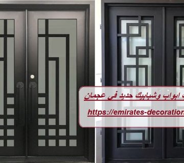 تركيب ابواب وشبابيك حديد في عجمان