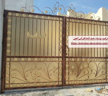 تركيب بوابات حديد للمداخل في العين