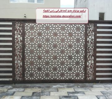 تركيب بوابات حديد للمداخل في راس الخيمة