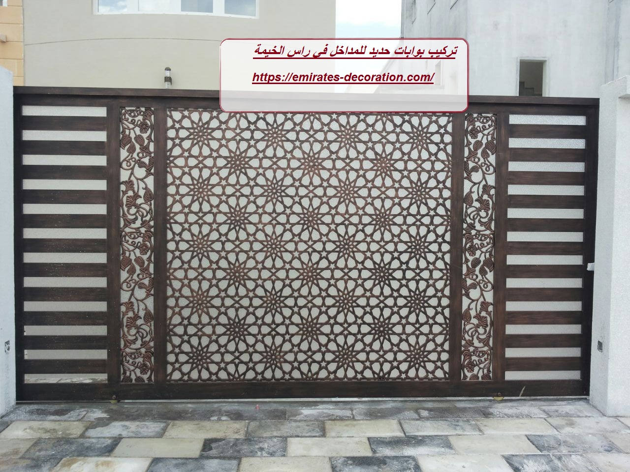 تركيب بوابات حديد للمداخل في راس الخيمة