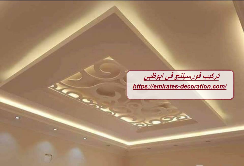 تركيب فورسيلنج في ابوظبي