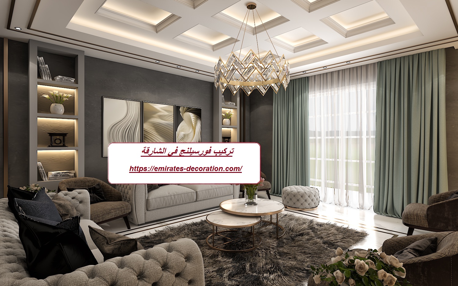 تركيب فورسيلنج في الشارقة