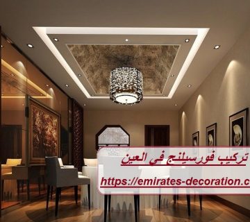 تركيب فورسيلنج في العين