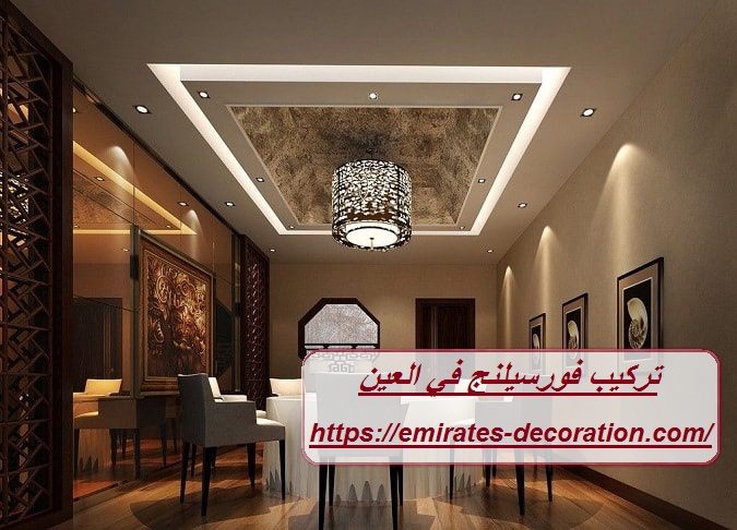 تركيب فورسيلنج في العين