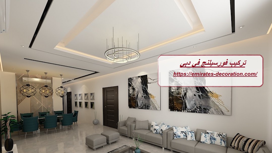 تركيب فورسيلنج في دبي