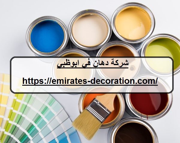 شركة دهان في ابوظبي