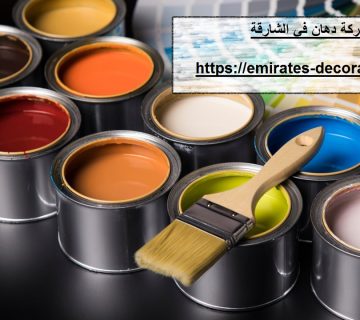 شركة دهان في الشارقة