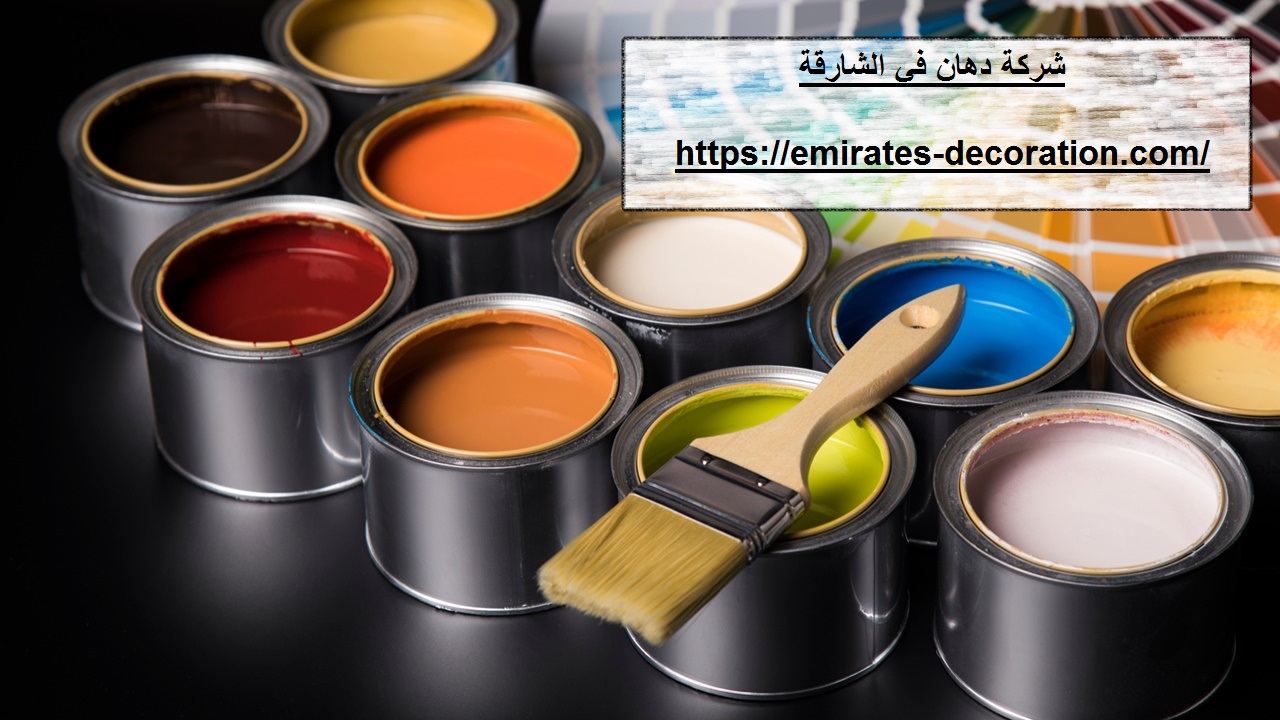 شركة دهان في الشارقة