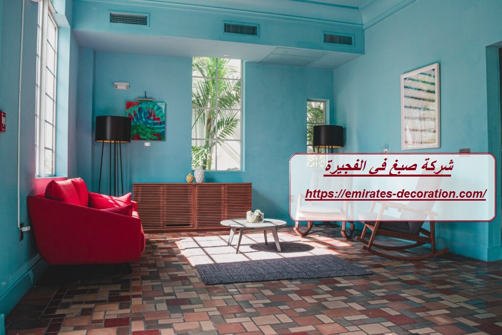 شركة صبغ في الفجيرة