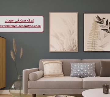 شركة صبغ في عجمان