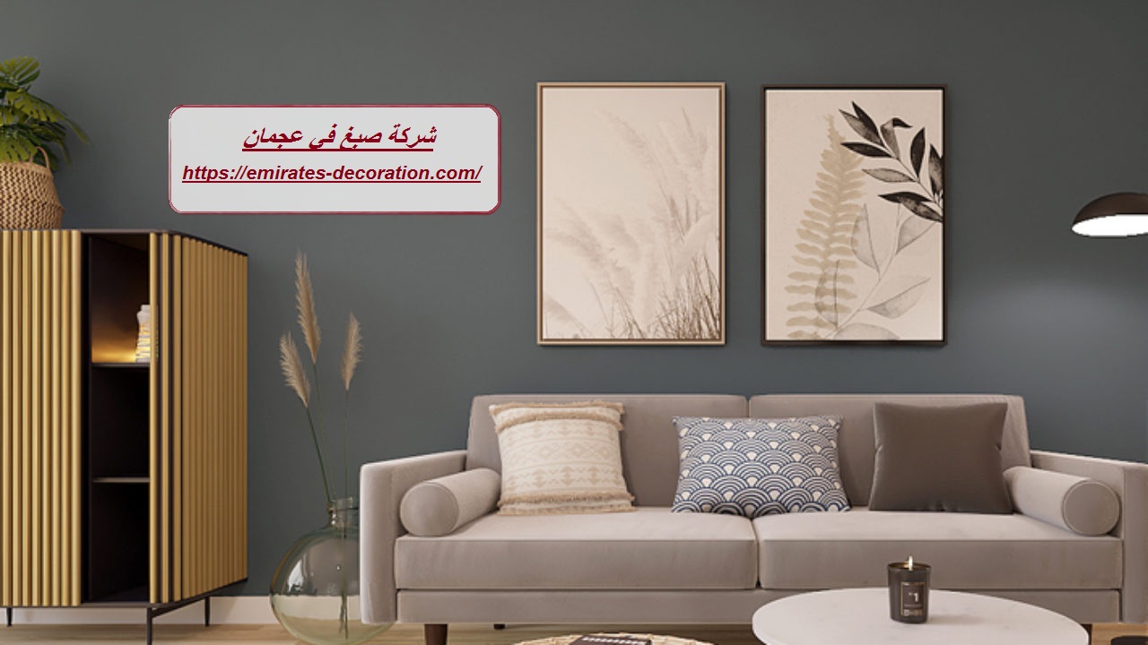 شركة صبغ في عجمان