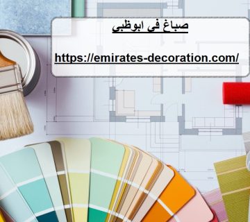صباغ في ابوظبي