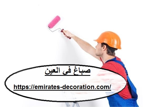 صباغ في العين