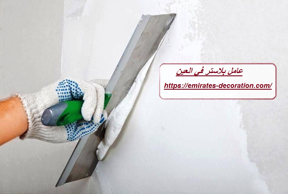 عامل بلاستر في العين