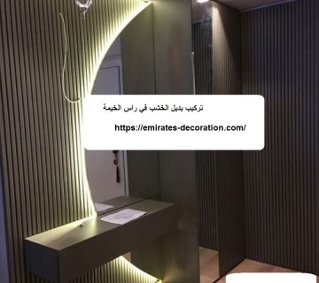 تركيب بديل الخشب في راس الخيمة