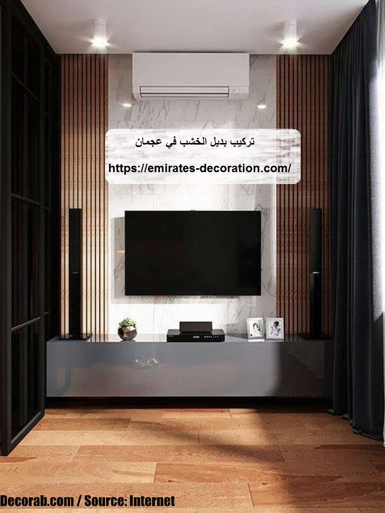 تركيب بديل الخشب في عجمان