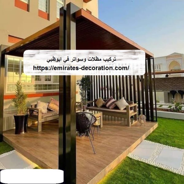 تركيب مظلات وسواتر في ابوظبي
