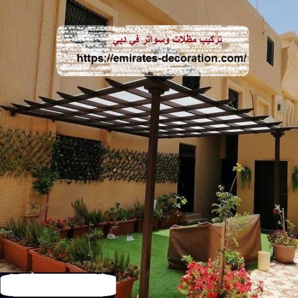 تركيب مظلات وسواتر في دبي