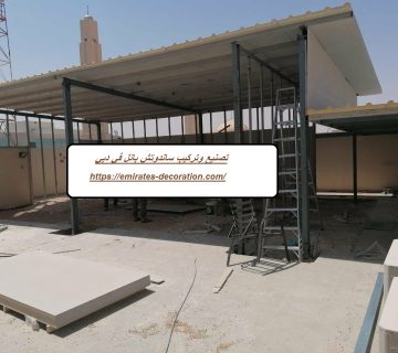 تصنيع وتركيب ساندوتش بانل في دبي