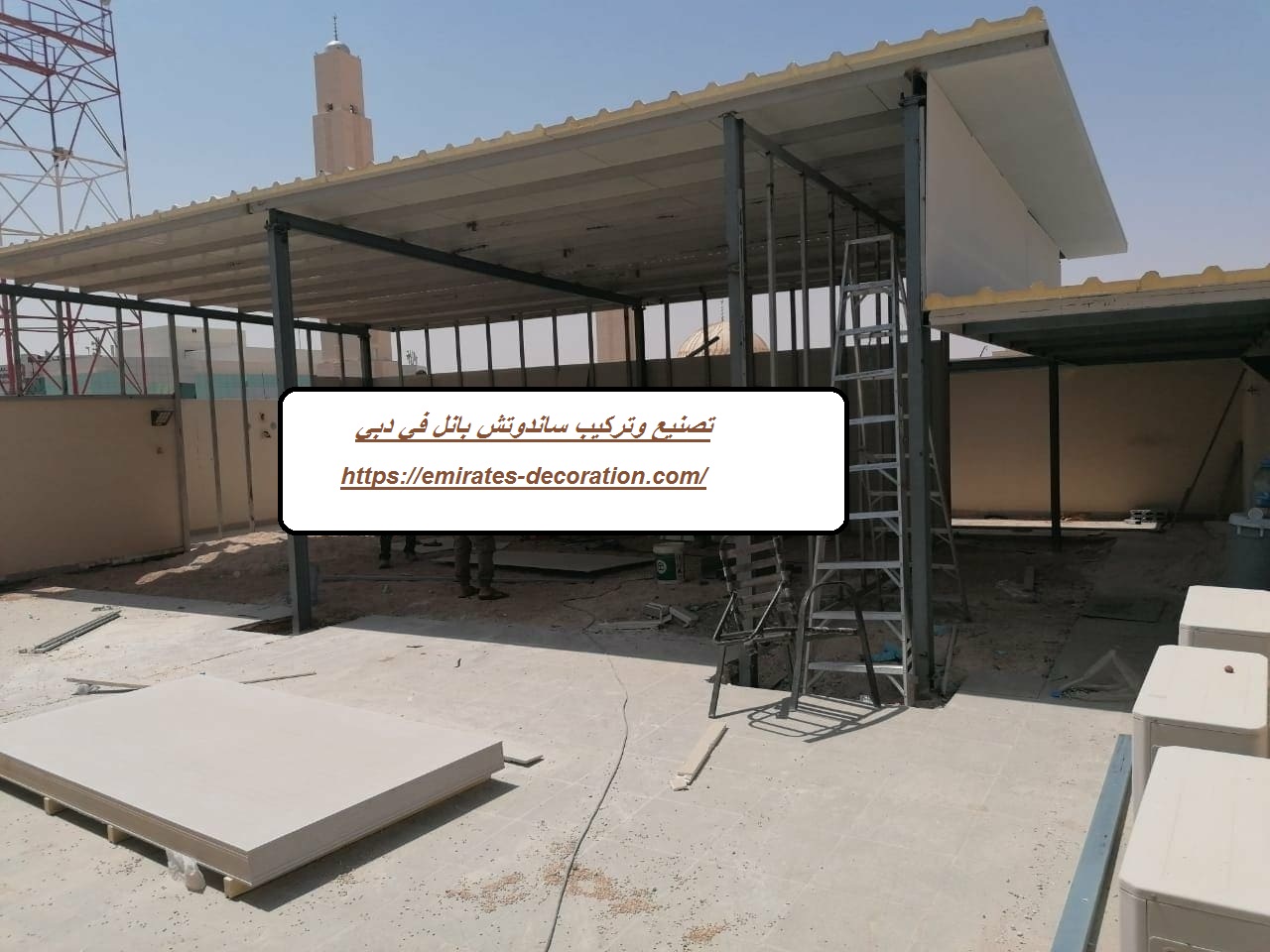 تصنيع وتركيب ساندوتش بانل في دبي